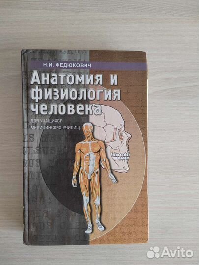 Книги для учащихся медицинских училищ