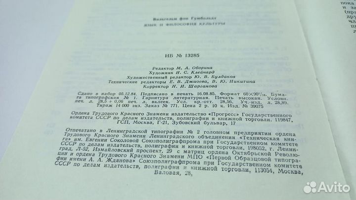 Вильгельм фон Гумбольдт. Язык и философия культуры