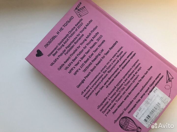 «Анна и французский поцелуй», С.Перкинс