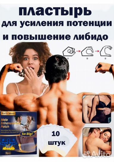 Пластырь для усиления потенции