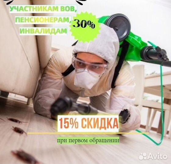 Уничтожение тараканов клопов плесени дезинфекция