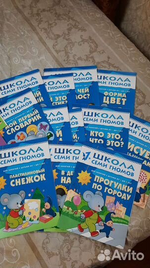 Школа семи гномов 1