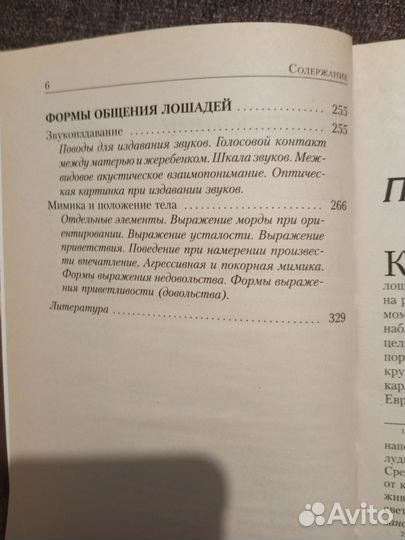 Книга о лошадях