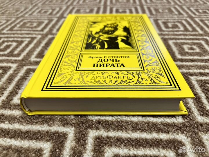 Книга «Дочь пирата»
