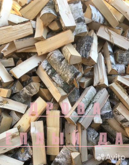 Дрова колотые