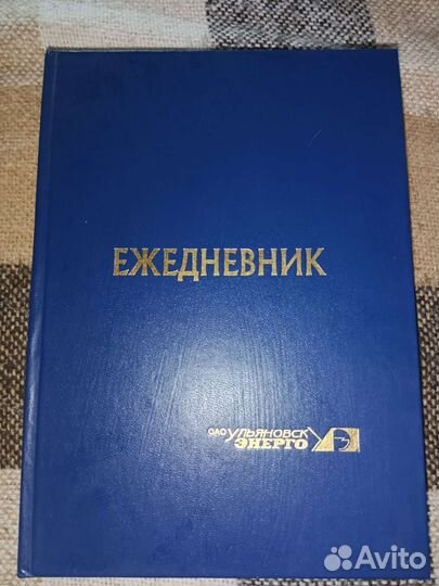 Ежедневник