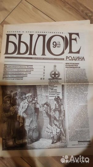 Газета Былое