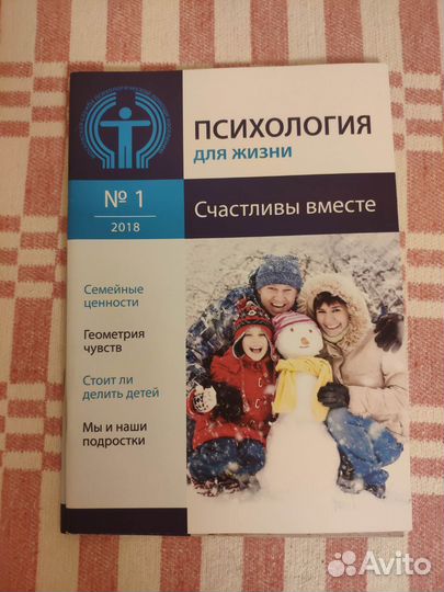 Журналы Психология для жизни