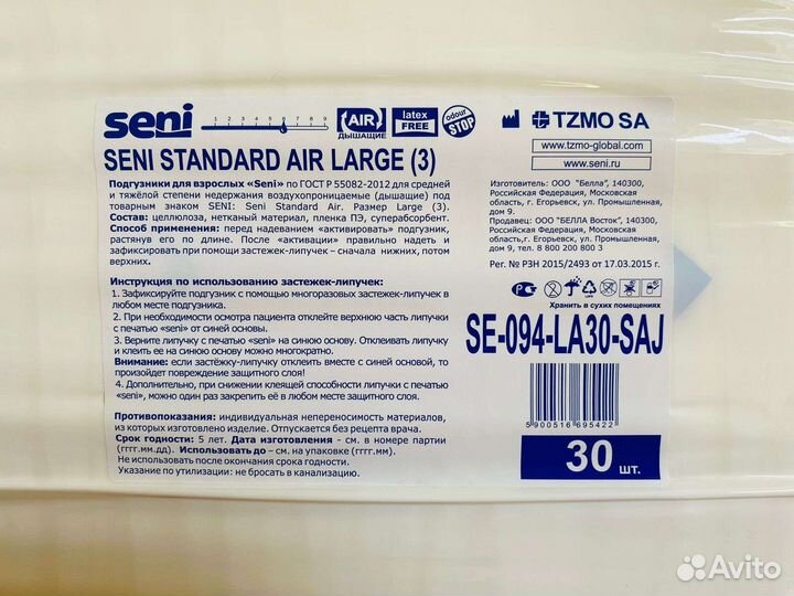 Памперсы для взрослых seni 3