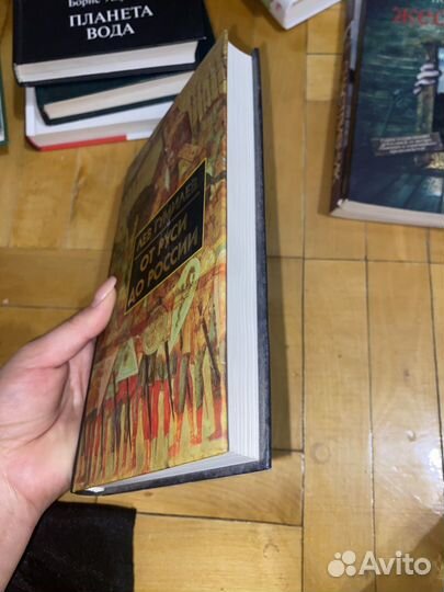 От Руси до России Лев Гумилев