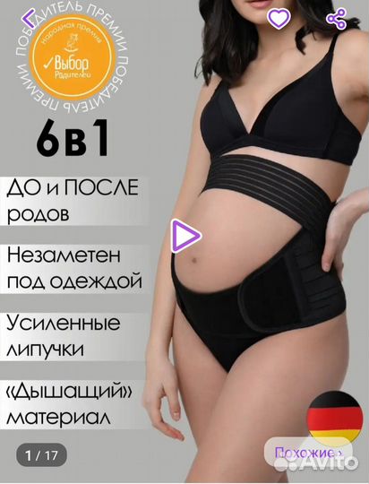 Бандаж для беременных и после родов