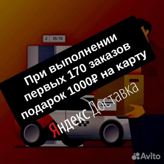 Курьер на своем авто или пеший. Я.Маркет