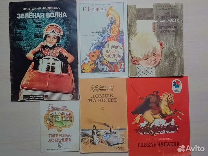 Детские книги СССР