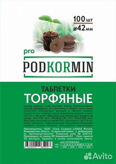 Торфяные таблетки для рассады