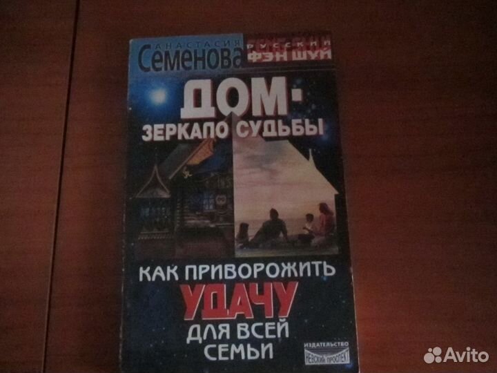 Фэн шуй по-русски