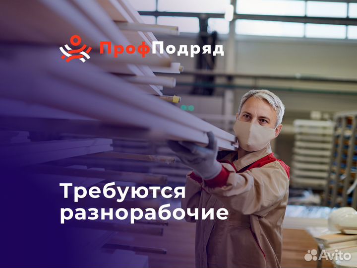 Разнорабочий (еженедельная оплата)