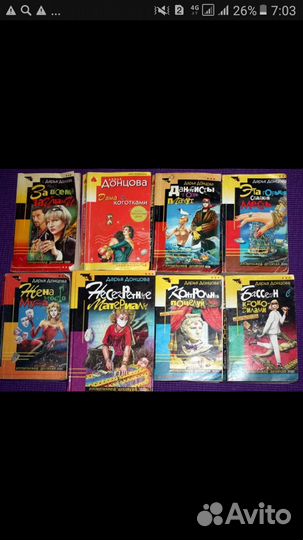 Книги Д. Донцовой