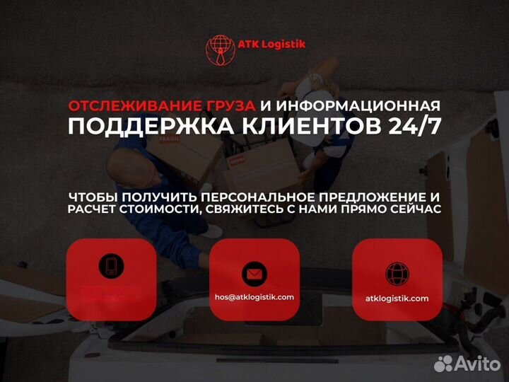 Международные перевозки из Китая