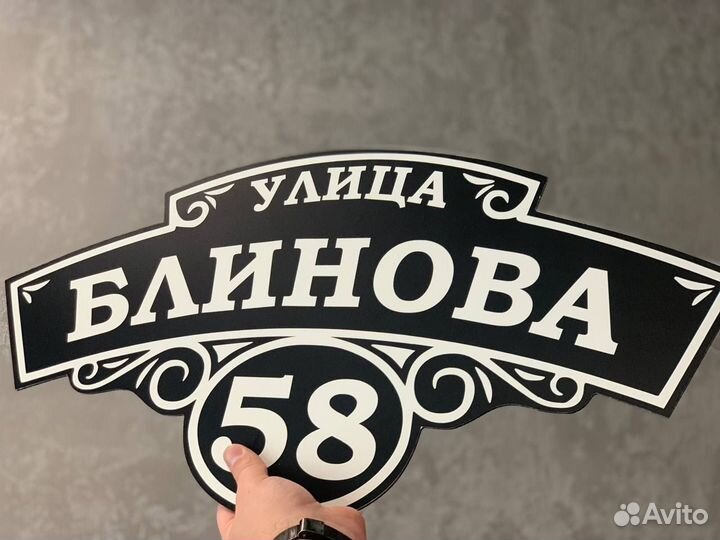 Адресная табличка на дом заказать