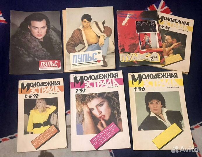 Журналы Молодежная эстрада и Пульс
