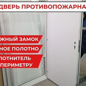 Дверь металлическая противопожарная