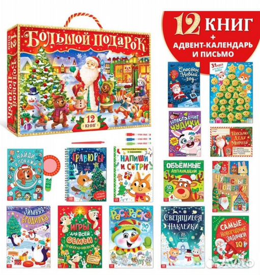 Новое/Книги/Подарочный новогодний набор детский