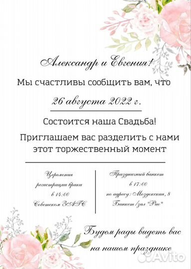 Свадебные приглашения