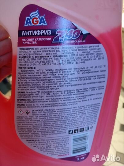 Антифриз aga g12++
