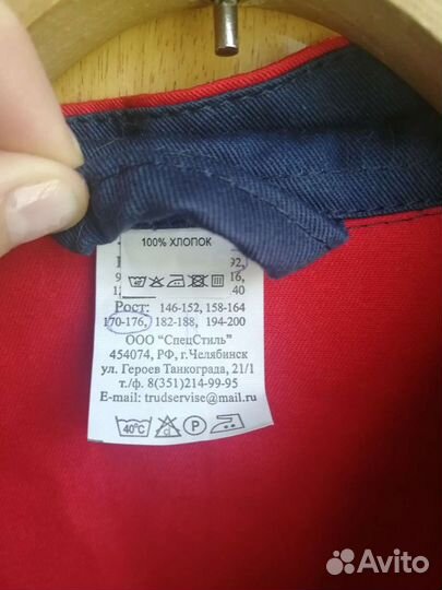 Рабочая спецодежда