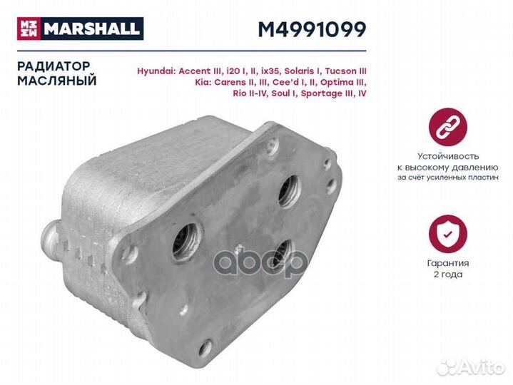 Радиатор масляный M4991099 marshall