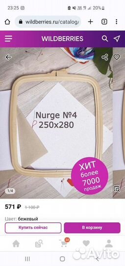 Пяльцы новые