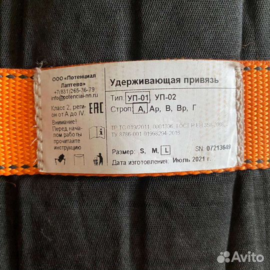 Удерживающее привязь