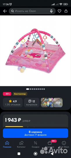 Развивающий коврик