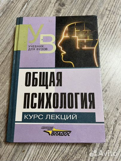 Общая психология курс лекций