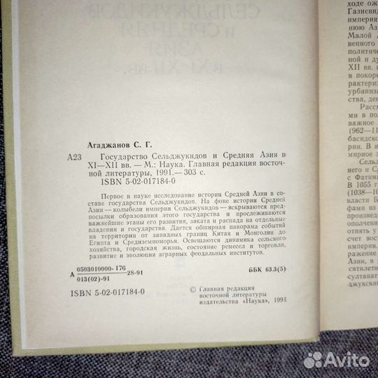 Государство сельджукидов и Средняя Азия в 11-12 в