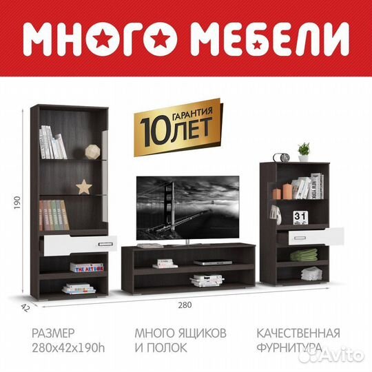 Стенка в гостиную бу