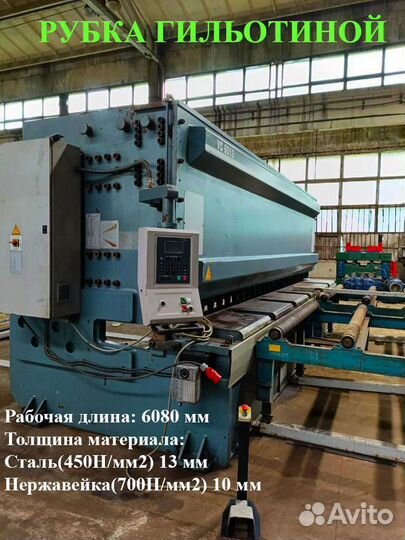 Рубка на гильотине 6000мм (6м) сталь до 13мм