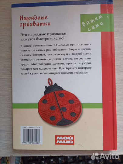 Книга по вязанию крючком 