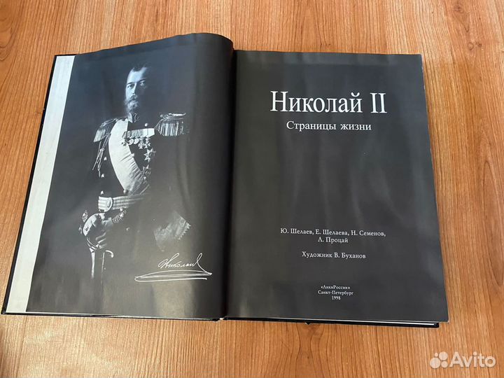 Николай 2 Страницы жизни