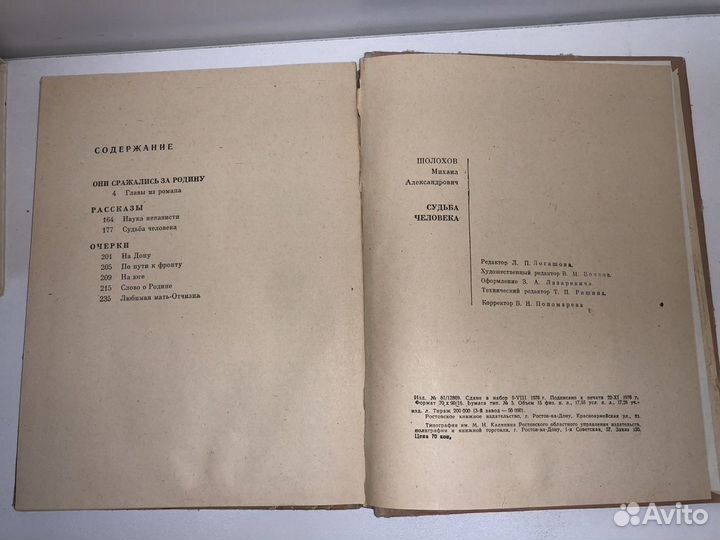 Книга Михаил Шолохов судьба человека