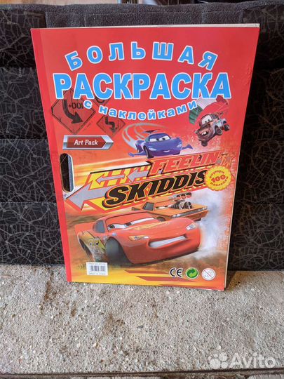 Раскраска большая формата А3