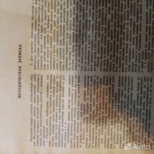 Музыка азбука фортепианная 1978г