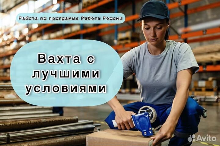 Вахта север разнорабочий