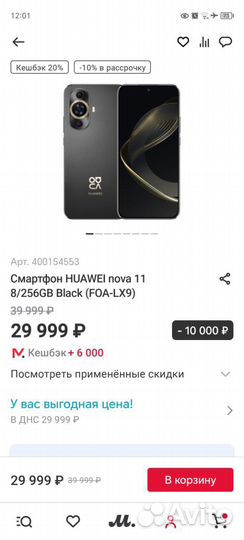 HUAWEI nova 11, 8/256 ГБ