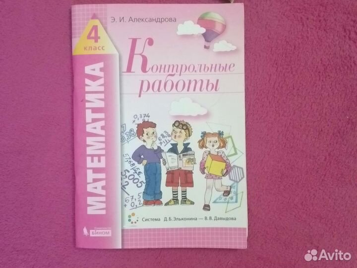 Учебник и пособия математика 4 класс Александрова