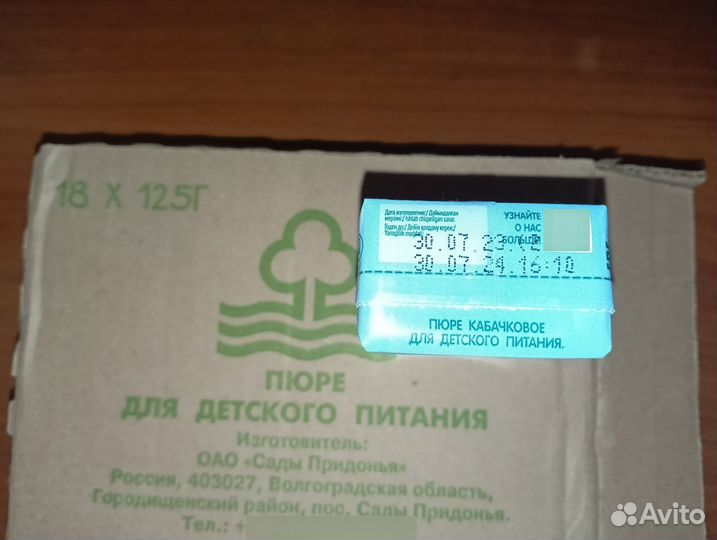 Детское овощное пюре