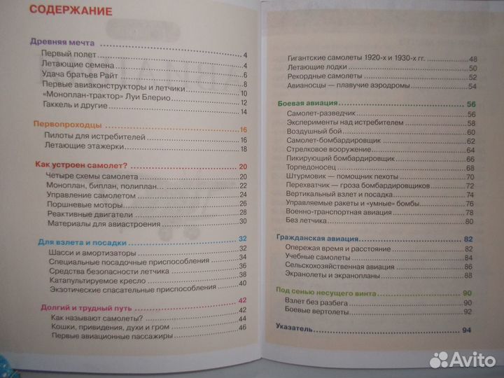 Современная Авиация