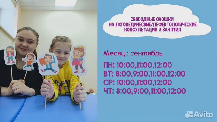 Логопед дефектолог