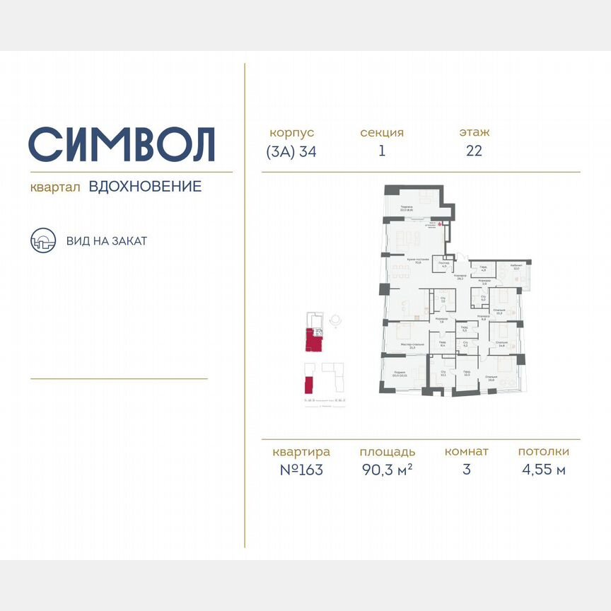 3-к. квартира, 90,3 м², 22/25 эт.