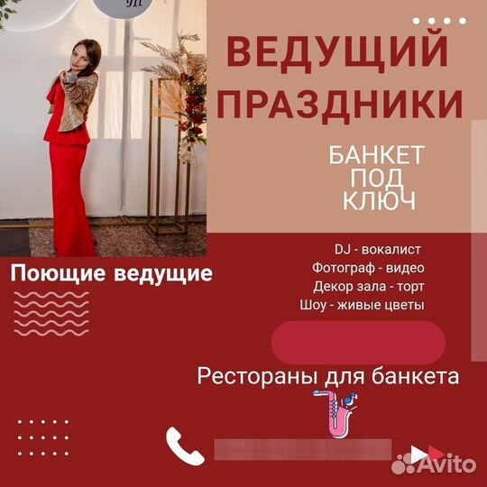 Ведущий. Ведущие. Ведущая. Организация свадеб
